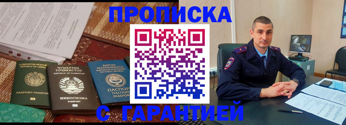 купить прописку в Боровске