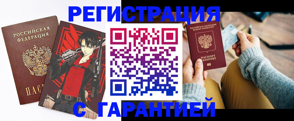 прописка иностранных граждан в Боровске