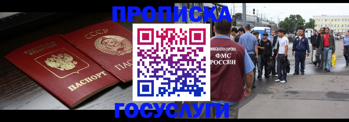 прописка для школы в Боровске