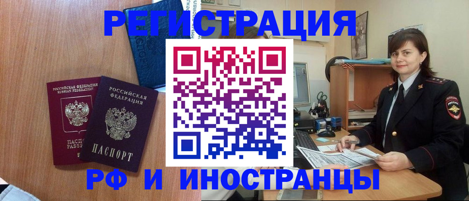 временная регистрация недорого в Боровске