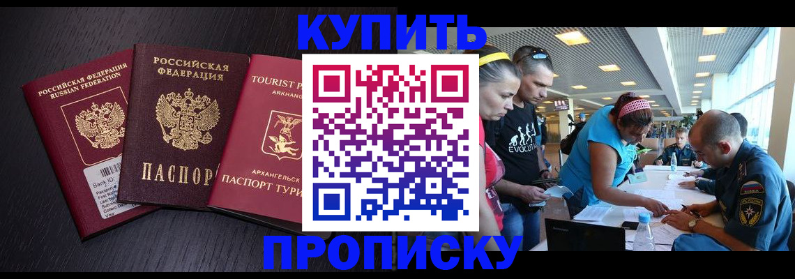 прописка штамп в Боровске